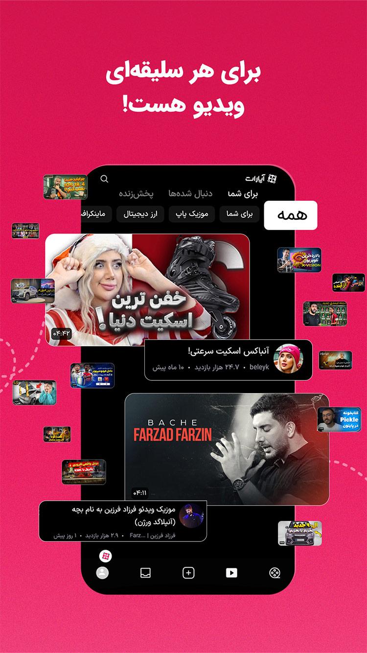 آپارات | Aparat